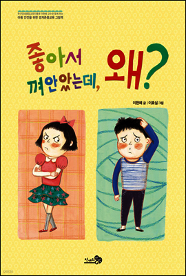좋아서 껴안았는데, 왜?