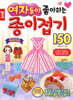 여자들이 좋아하는 종이접기 150