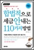 합법적으로 세금 안 내는 110가지 방법 : 기업편