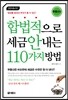 합법적으로 세금 안 내는 110가지 방법 : 부동산편