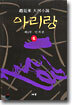 아리랑 6
