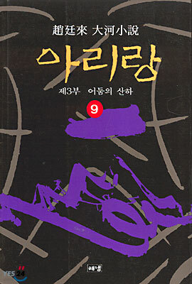 아리랑 9