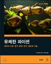 유쾌한 파이썬