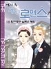 역사 속 세기의 로맨스 18