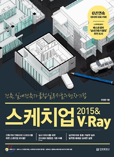 스케치업 2015 &amp; V-Ray (브이레이)