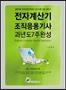 2016 전자계산기조직응용기사 과년도 7주 완성