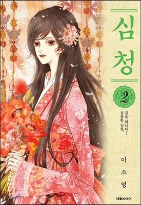 심청 2
