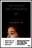 어떤 아이들의 전생 기억에 관하여
