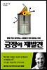 긍정의 재발견
