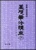 기초필법강좌 7