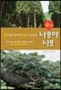 나무야 나무