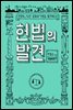 헌법의 발견