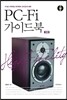 PC-Fi 가이드북