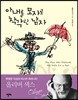 아내를 모자로 착각한 남자