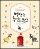 명작 속 추억을 쓰다
