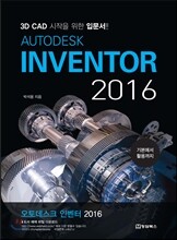 AUTODESK INVENTOR 오토데스크 인벤터 2016