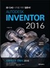 AUTODESK INVENTOR 오토데스크 인벤터 2016