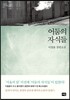 어둠의 자식들
