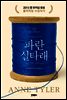 파란 실타래