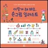 이렇게 해 봐요, 손그림 일러스트