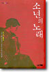 소년의 노래