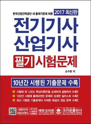 2017 전기기사 산업기사 필기시험문제