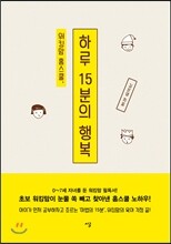 워킹맘 홈스쿨, 하루 15분의 행복