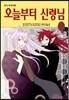 오늘부터 신령님 22