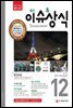 2015 최신 이슈 & 상식 12월 송년호 + 무료동영상강의