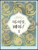 아이고, 폐하! 1