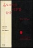 홀로코스트 '이후'를 살다