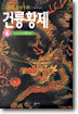 건륭황제 4