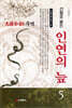 인연의 늪