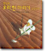 옛날에 오리 한 마리가 살았는데