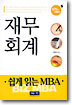 재무회계