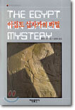 이집트 십자가의 비밀