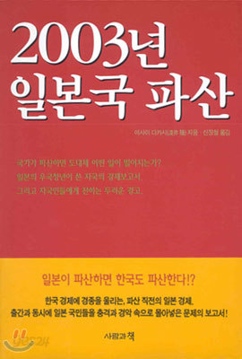 2003년 일본국 파산