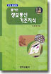 풀어쓴 정보통신 기초지식