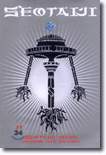 서태지 - 라이브 콘서트 Live Album 2000~2001 : 話 (화)