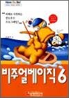 비주얼베이직 6 - Have Do Be!