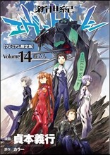 [염가한정판매] 新世紀エヴァンゲリオン 14 プレミアム限定版