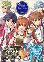 [염가한정판매] 英雄傳說 軌跡シリ-ズ 10周年公式記念本