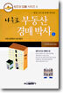 나홀로 부동산 경매 박사 1