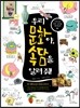 우리 문화야, 속담을 알려 줘!