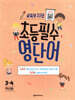 교육부 지정 초등필수 영단어 3-4학년용