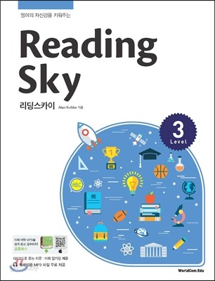 Reading Sky 리딩스카이 Level 3