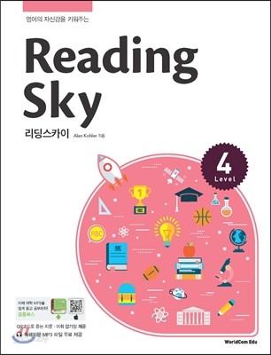 Reading Sky 리딩스카이 Level 4