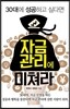 30대에 성공하고 싶다면 자금관리에 미쳐라