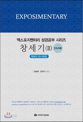 창세기3(창세기25~50장)-인도자용