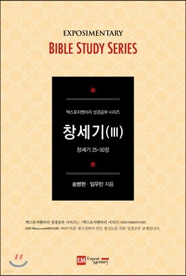 창세기3(창세기25~50장)-학습자용